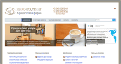 Desktop Screenshot of nbconsulting.ru